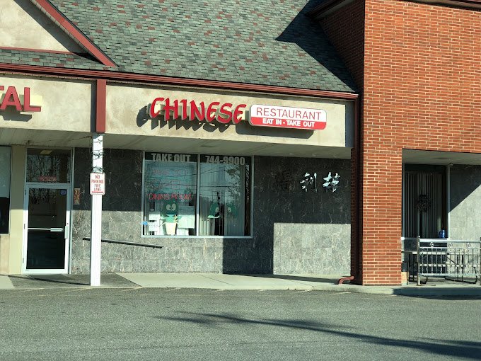 Pine Bush Chinese Restaurant